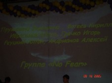 группа No Fear